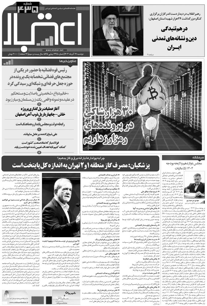 هفته نامه   اعتبار      435